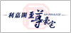 至尊豪宅